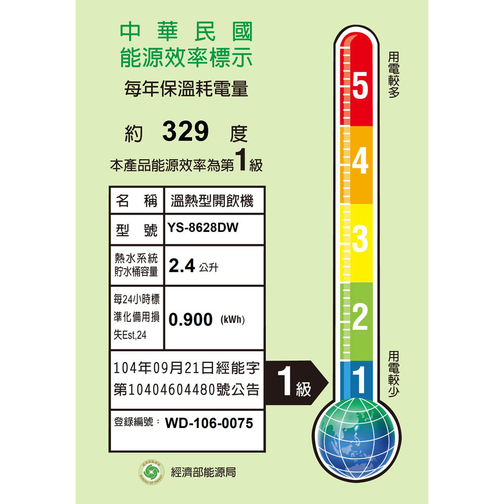 元山 觸控式濾淨溫熱開飲機 YS-8628DW, , large