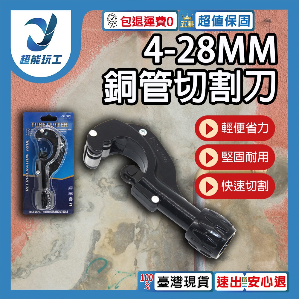 Copper pipe cutter / 4-28MM (random color), , large