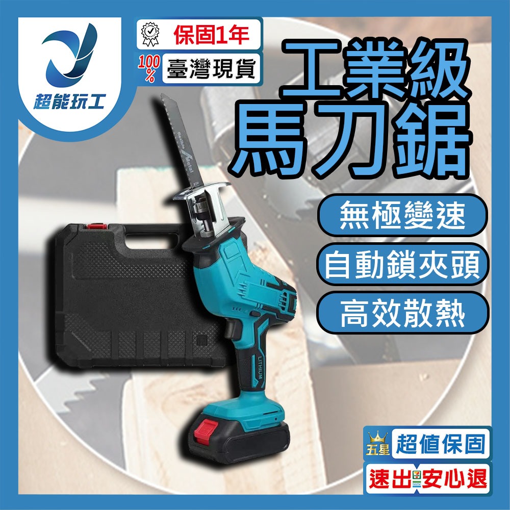 Brushed saber saw with 5 sections, 1 battery, 1 charger, and 4 saw blades., , large