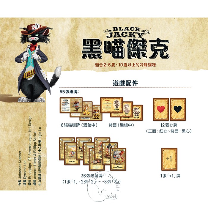 【新天鵝堡桌遊】黑喵傑克, , large