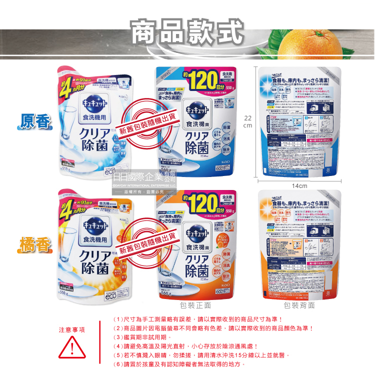 [日日好物]日本花王kao洗碗機專用檸檬酸洗碗粉(550g補充包)-橘香(橘袋), , large