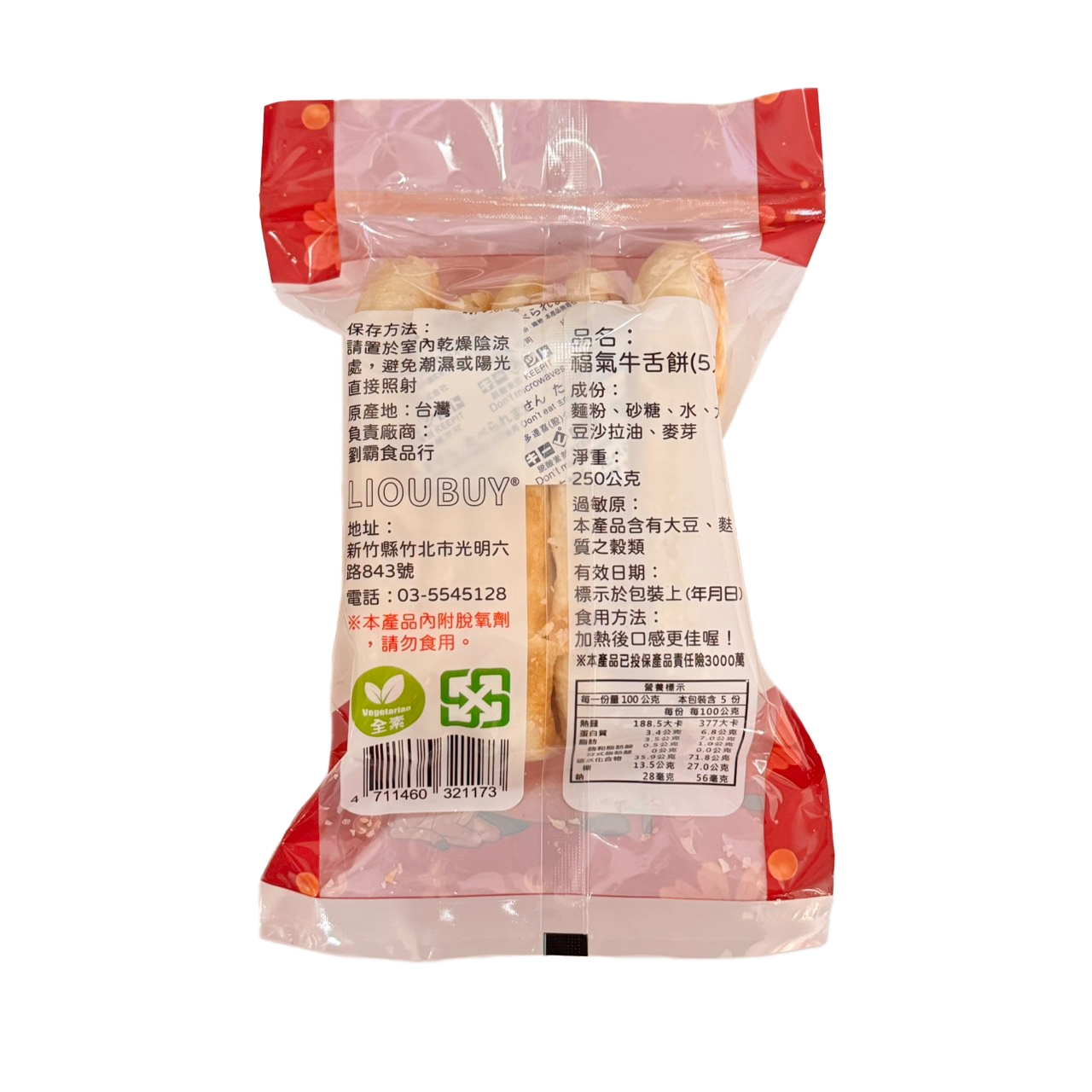 [Liu Ba] Lucky Ox Tongue Biscuits | Five Boxes [120 Packs], , large