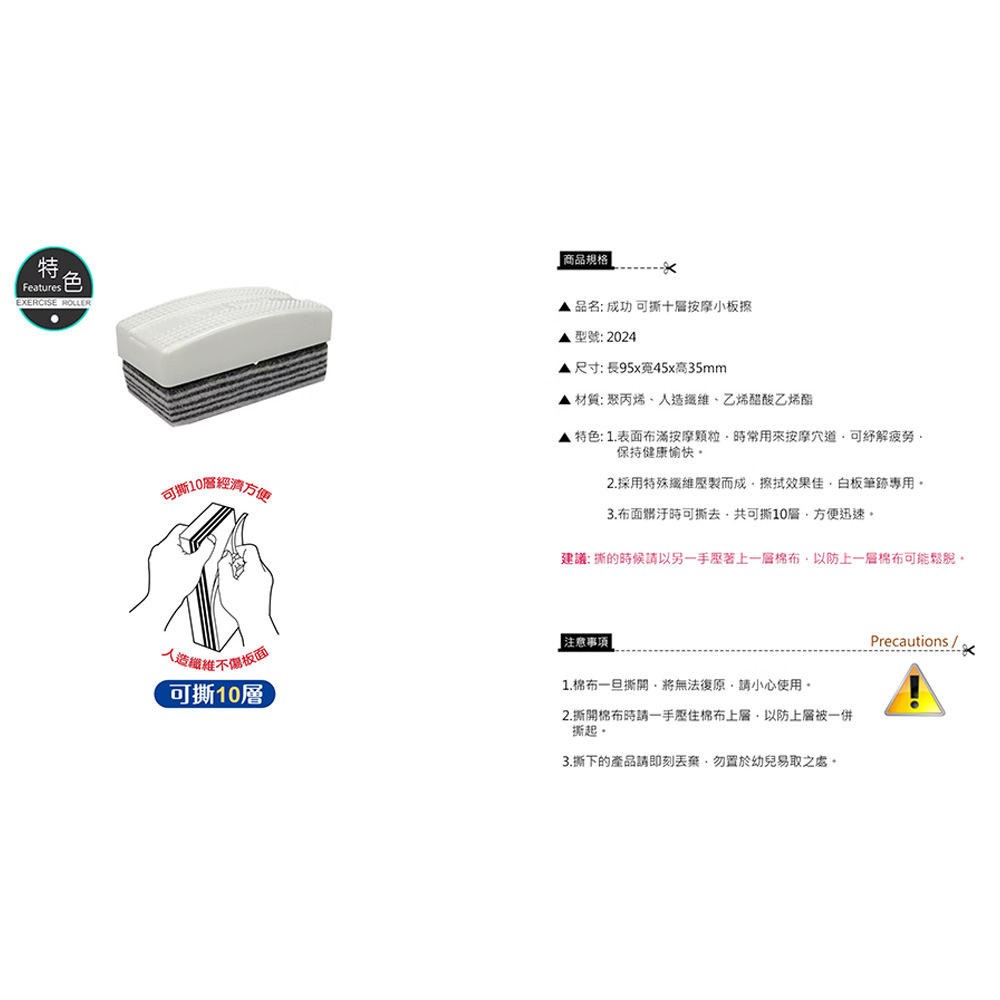 【龍品文創】成功 2024 按摩可撕十層小板擦 1個, , large