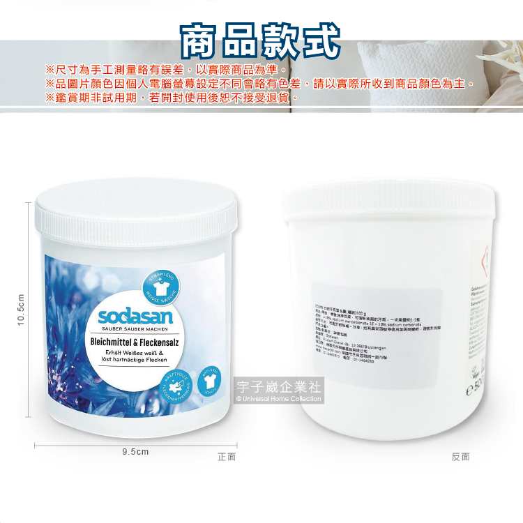 [日日好物]德國Sodasan-衣物去汙垢潔白鹽500g/罐 搭配洗衣精或洗衣膠囊(過碳酸鈉環保活氧漂白劑), , large