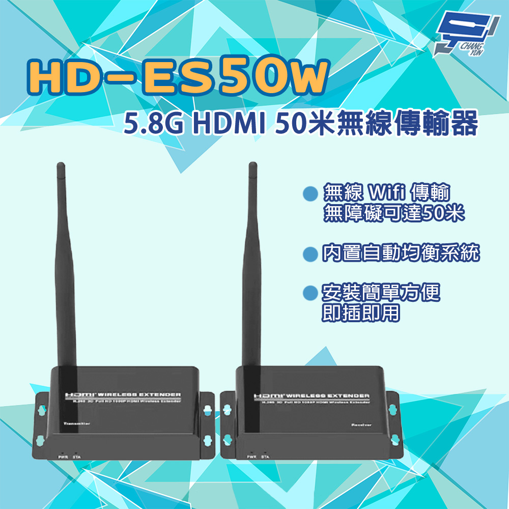 昌運監視器 HD-ES50W 內置自動均衡系統 5.8G HDMI 50米無線傳輸器, , large