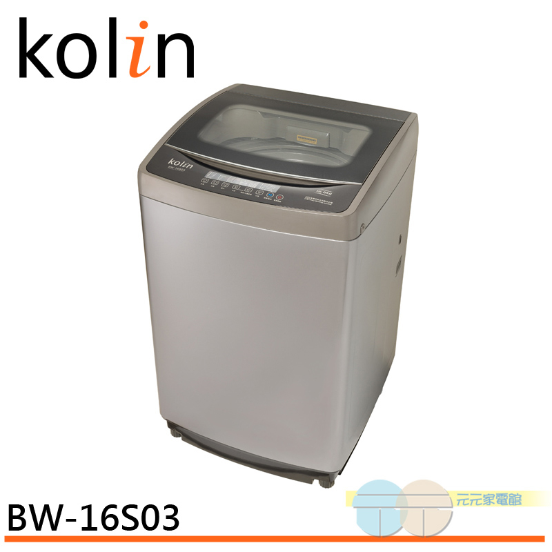 預購-Kolin歌林 16KG 全自動單槽洗衣機 BW-16S03, , large