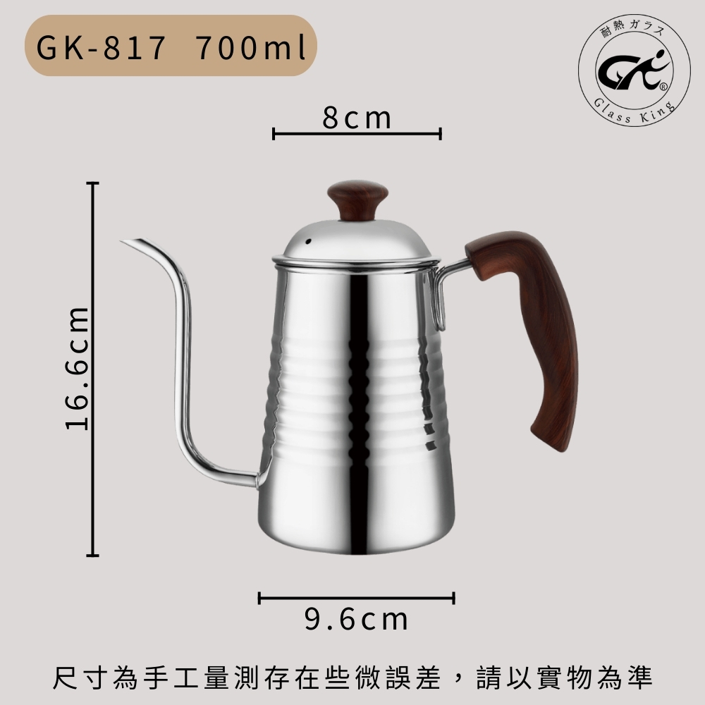 【GlassKing】GK-817 不鏽鋼細口壺 咖啡細口壺 8mm壺嘴 手沖咖啡 咖啡壺 電木手把, , large
