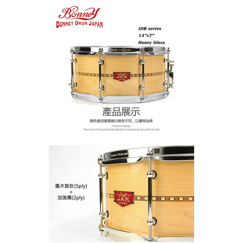 BONNEY JAM SN1470H 日本手工小鼓 亮光木紋【敦煌樂器】, , large