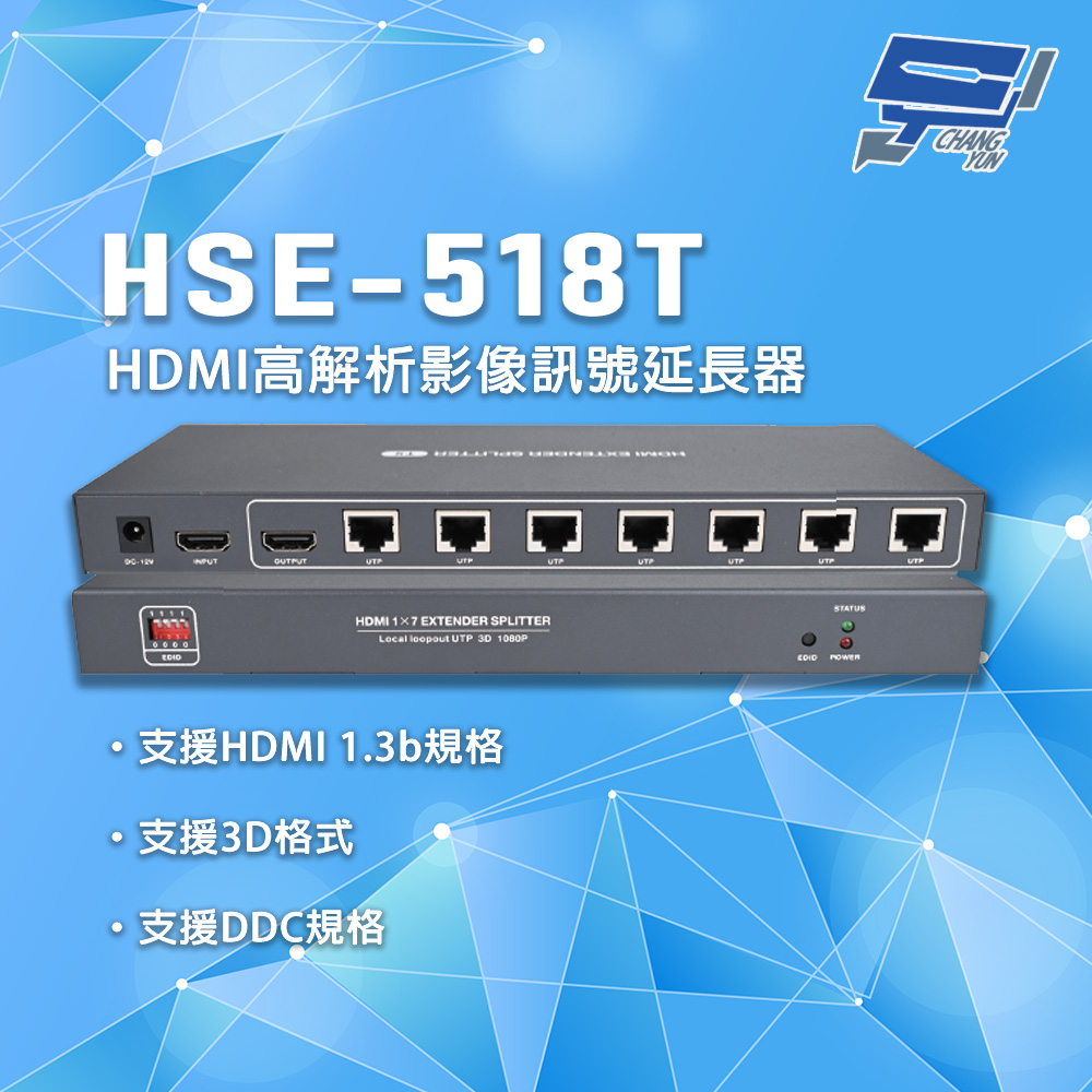 [昌運監視器] HSE-518T CAT6 支援DDC規格 HDMI 高解析影像訊號延長器, , large