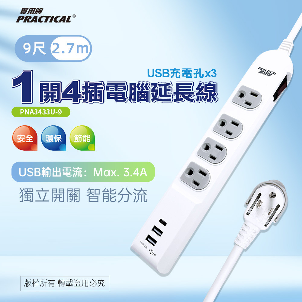Practical Brand 1 Open 4 Insert 9 Feet 3P+3U Extension Cable 2.7m PNA3433U-9 Fast Charging Extension Cable Fireproof and Heat Resistant Overload Power Off Safe and Convenient