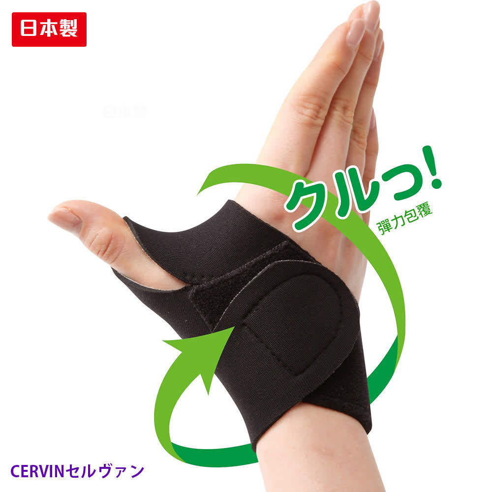 日本製【CERVIN】拇指手腕日常保養帶  左右手兼用 男女適用(黑色), , large