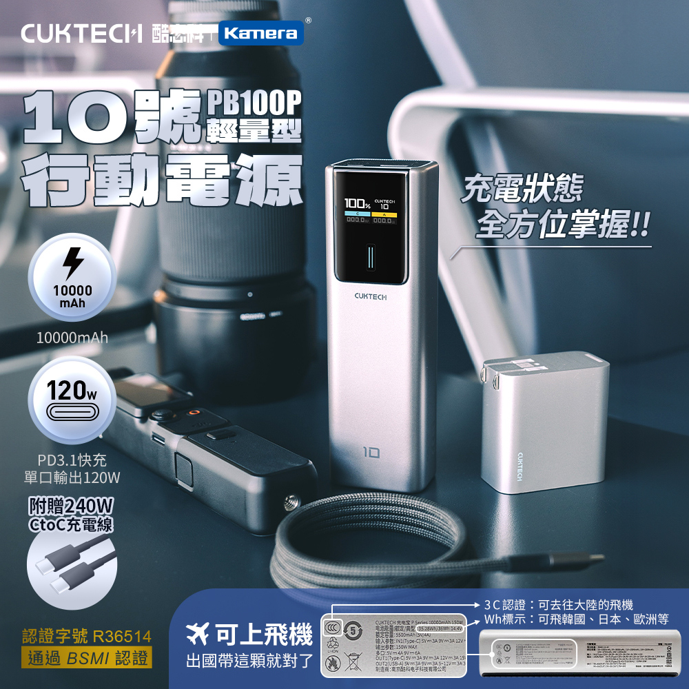 【Wh+CCC】CUKTECH 酷態科 10號 150W 行動電源 10000mAh 可充筆電 Wh標示 可上飛機 (PB100P) - 金屬灰, , large