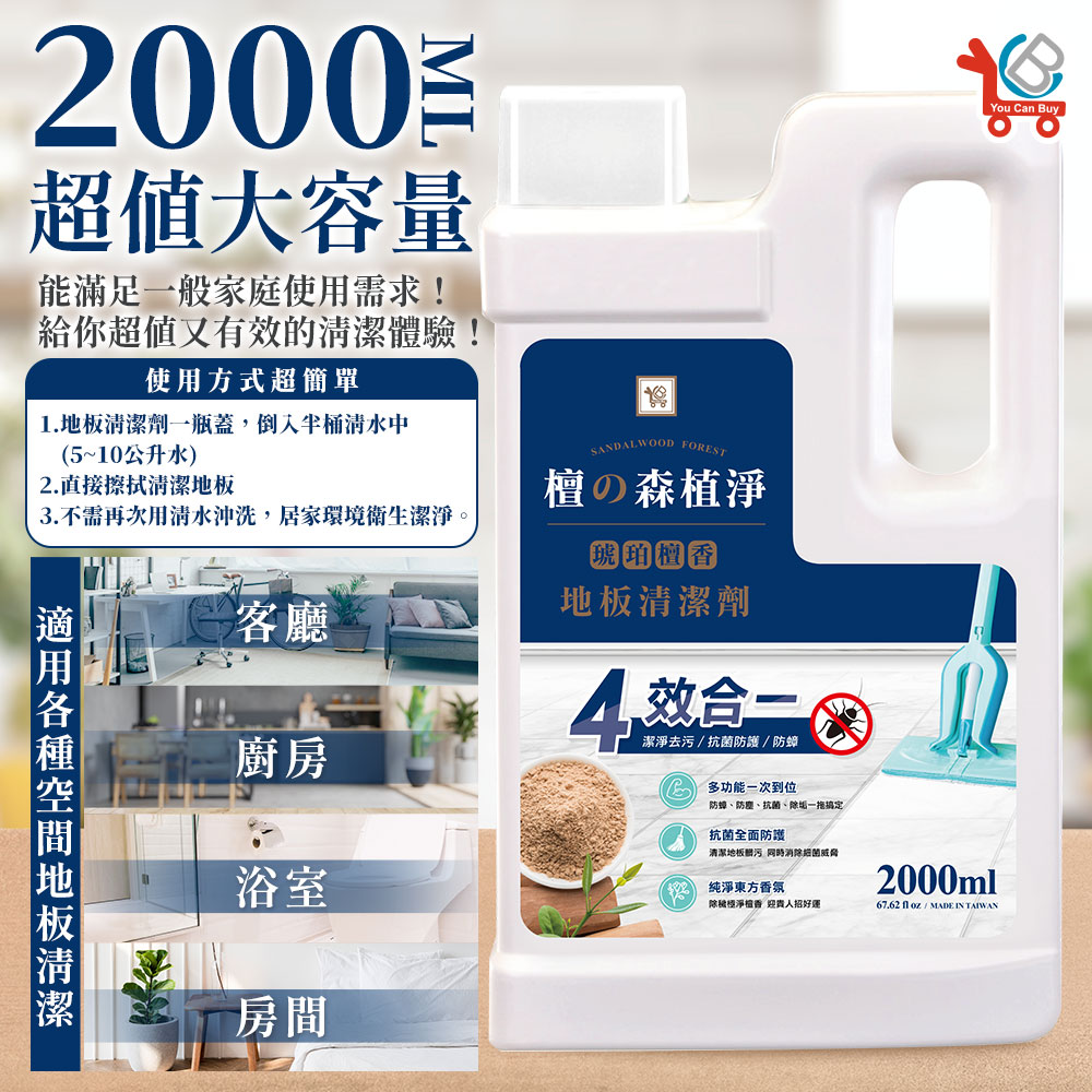 Amber Sandalwood Antibacterial Floor Cleaner - 2000ml x 3, , large