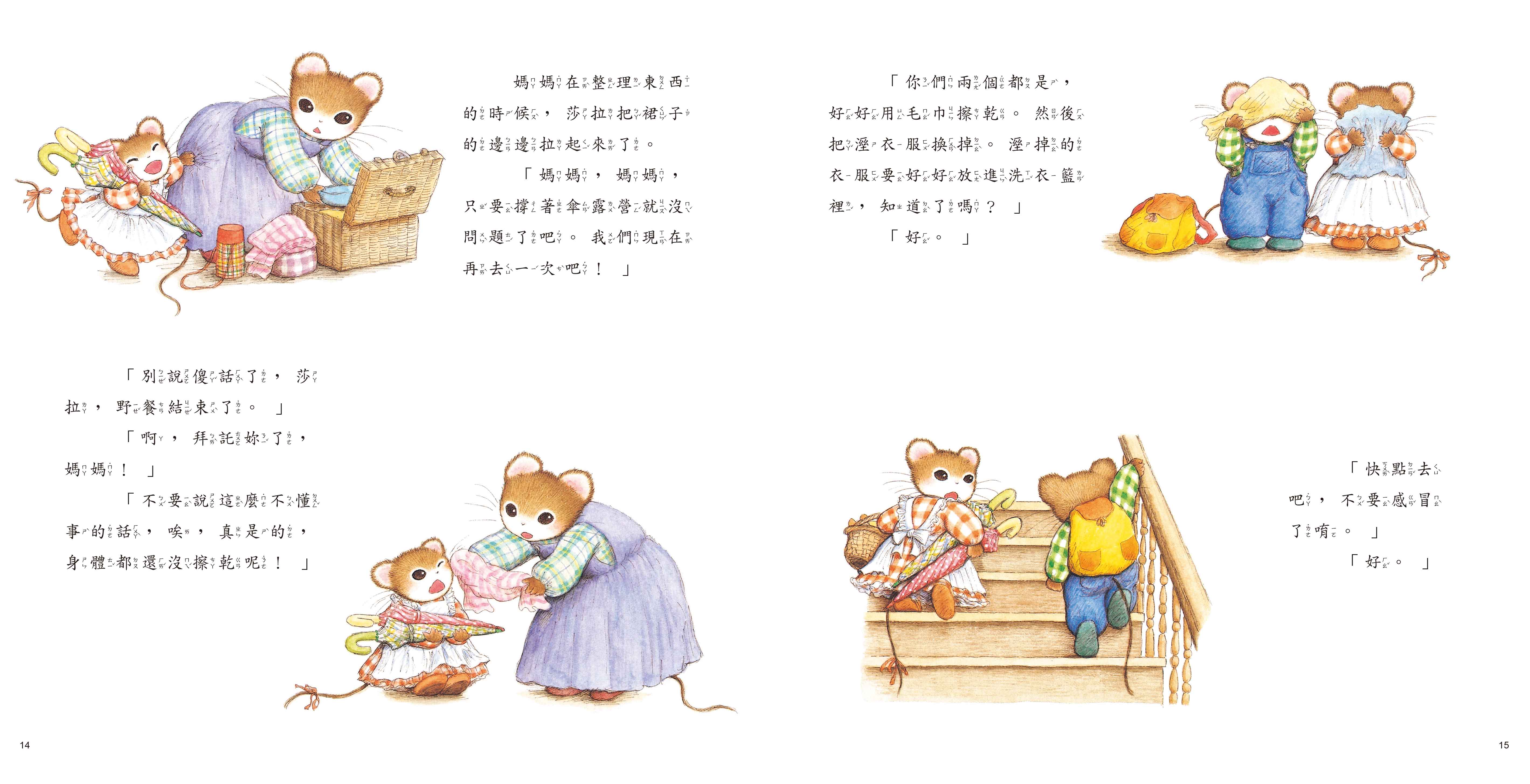 《南門書局》單本繪本館~提摩西和莎拉的野餐 1本, , large