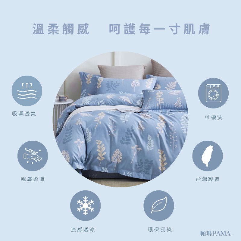 【帕瑪PAMA】40S 50%萊賽爾纖維兩用被床包組/雙人加大/希語, , large