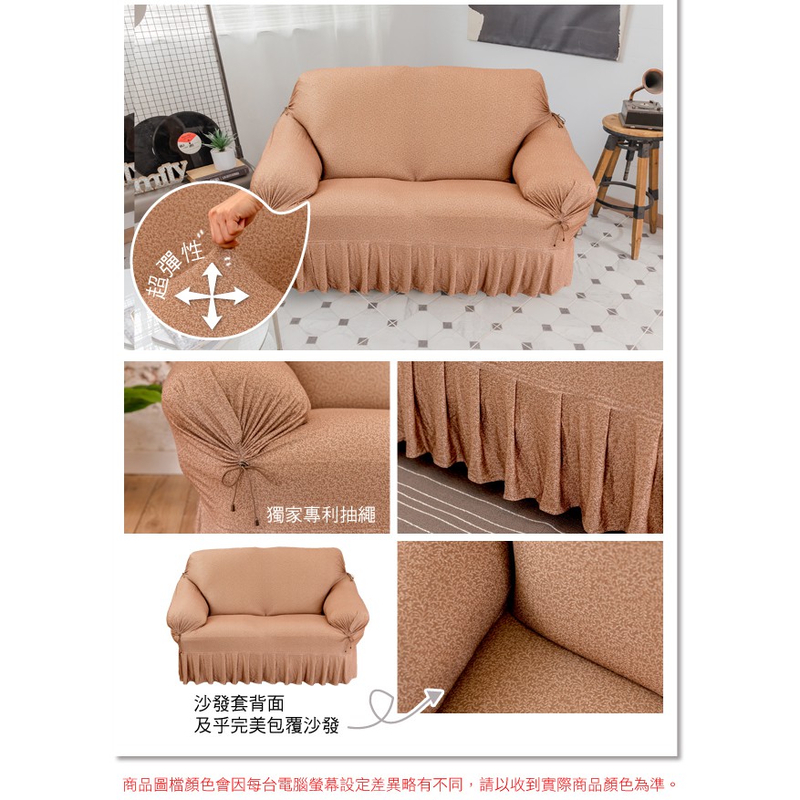 【格藍傢飾】圓舞曲裙襬涼感沙發套-棕褐 1人座/2人座/3人座/4人座 萬用沙發罩彈性防滑全包 贈記憶坐墊, , large