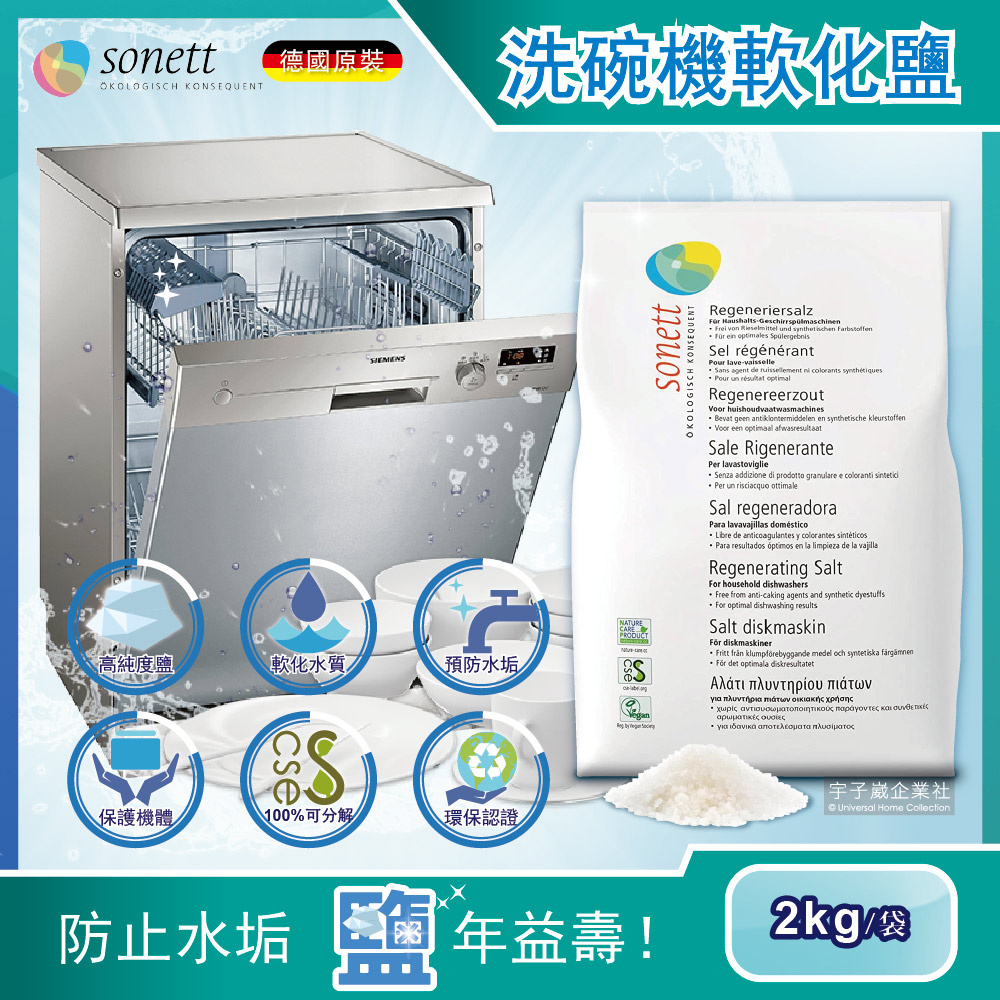 Sonett Softening Salt 2kg