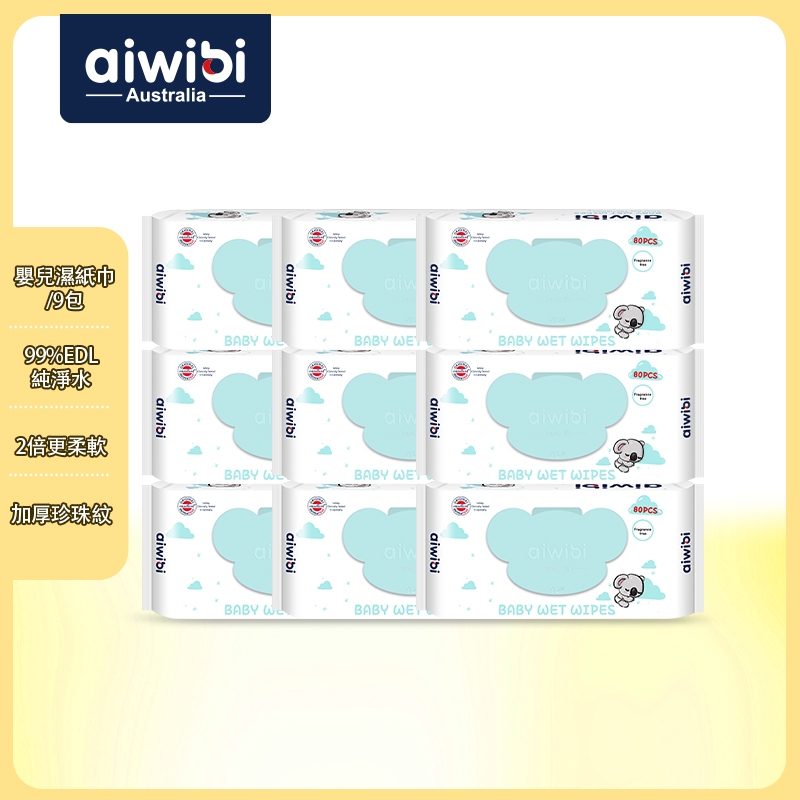 Aiwibi 嬰兒濕紙巾 80抽9包入 濕紙巾 純水濕巾 寶寶濕紙巾 濕巾 敏感肌適用 加厚 無味
