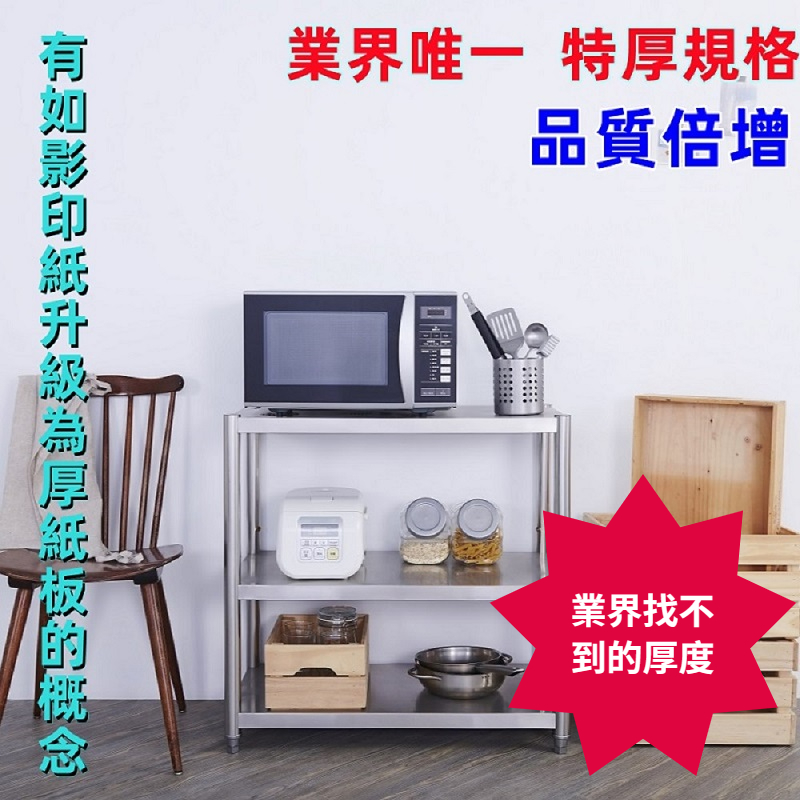 【誠宜居家】100x50x80公分【 特厚款鋼板加粗加厚80%】(三層不鏽鋼置物架)-加強底部橫梁 收納架 不鏽鋼置物架 不銹鋼置物架 廚房不銹鋼置物架 置物架 家電架 廚房架 架子, , large