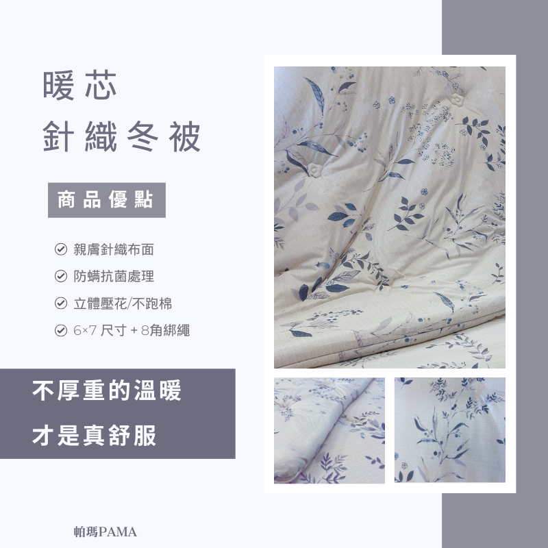 Double far-infrared knitted quilt, , large