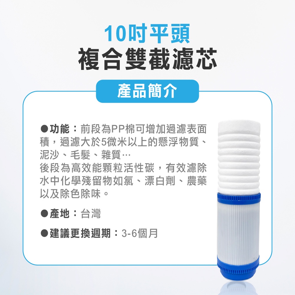 【麗水生活】10吋 PP棉 活性碳 五微米 平頭雙截複合濾芯 過濾器濾芯, , large