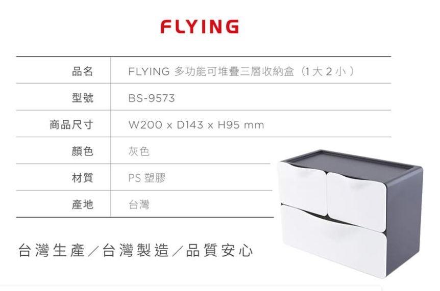 需預訂 FLYING 雙鶖】BS-9573 多功能可堆疊三層收納盒(1大2小), , large