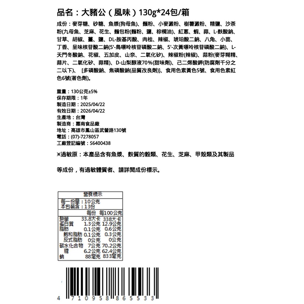 JiaNan Da Jhu Gong(Flavor), , large
