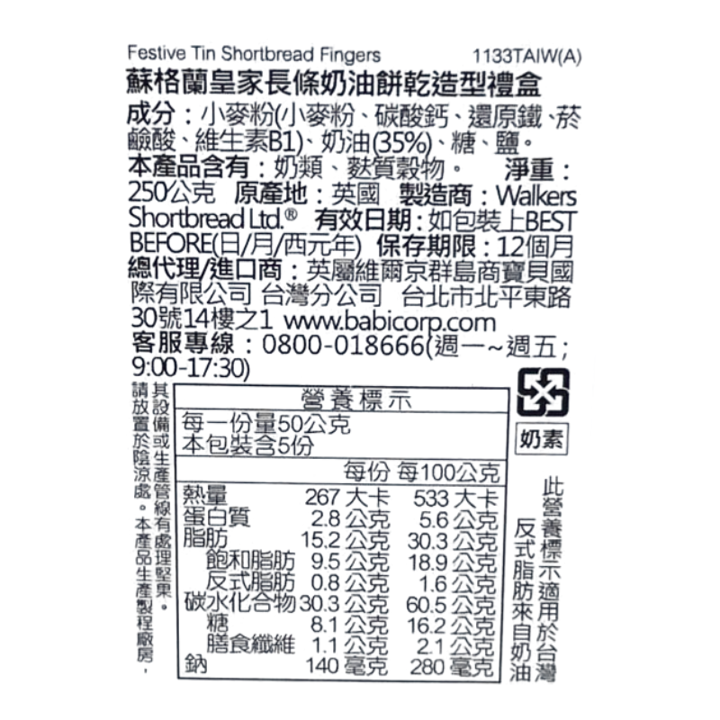 蘇格蘭皇家長條奶油餅乾造型禮盒, , large