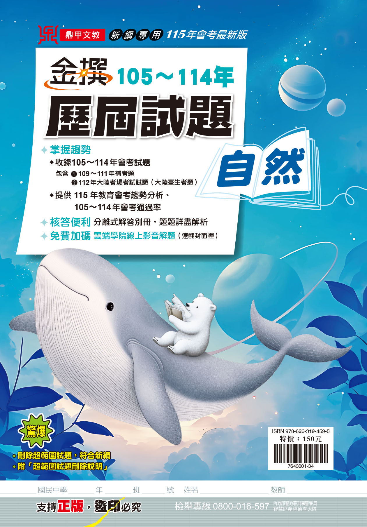 金撰歷屆106-114自然, , large