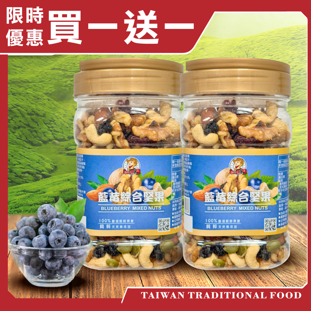【台灣小糧口】藍莓綜合堅果, , large