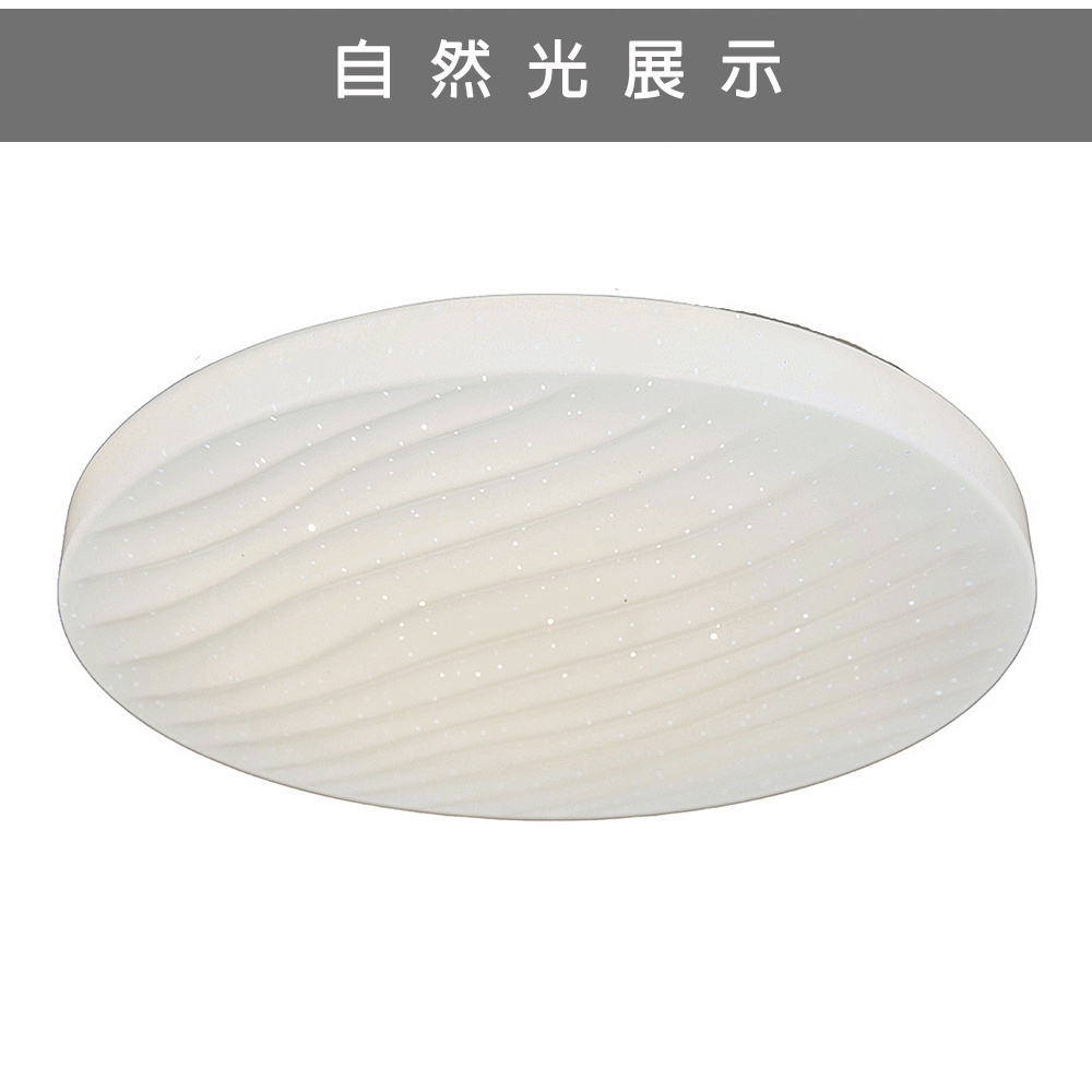 [Honey Comb]波浪星空LED72W遙控器調光調色客廳吸頂燈(VV3893C72), , large