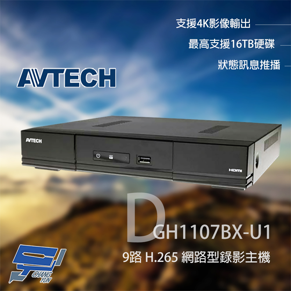 昌運監視器 AVTECH 陞泰 DGH1107BX-U1 9路 NVR 網路型錄影主機 4K影像輸出, , large