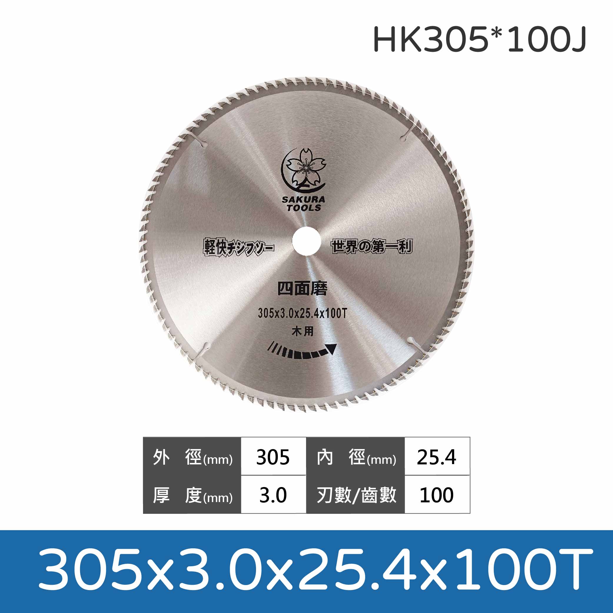 鉅玉經典｜Woodworking tungsten carbide saw 305x3.0x100T/120T  HK305*100J/120J, , large