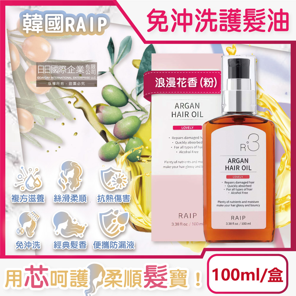 Raip R3 Argan Hair oil 100ml Yellow, , large