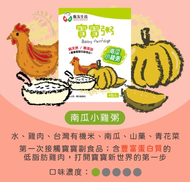 飯友寶寶粥 貝貝吻魚寶寶粥 150克/包 單包 150g  常溫寶寶粥  即食粥 副食品 即食粥 副食品, , large