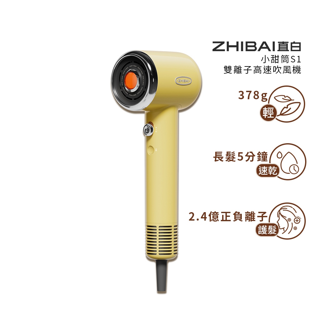 ZHIBAI 直白&nbsp;高速BLDC正負離子吹風機-台灣總代理通過BSMI認證保固2年-小甜筒-兩色可選(S1), , large