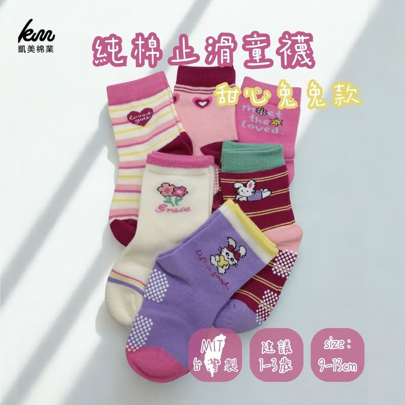 [Kaimei Cotton Industry] 10 pairs of random excellent pure cotton non-slip children's socks, sweetheart bunny style, love children's socks, cartoon children's socks, cute socks, boys and girls socks, bunny heart, 9-13cm, , large