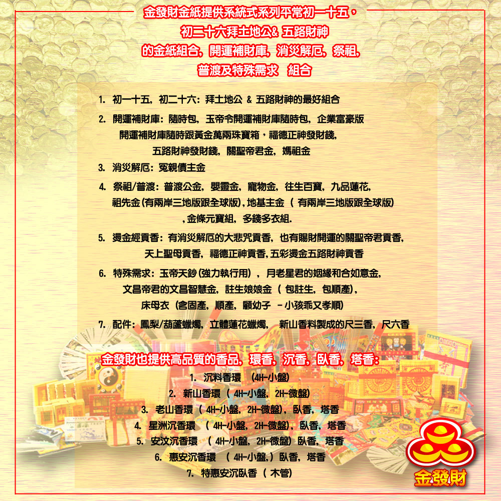 【金發財金紙-祖先金系列】小年節傳統簡單祖先金-4入組(含冥國台幣金銀元寶-金紙), , large