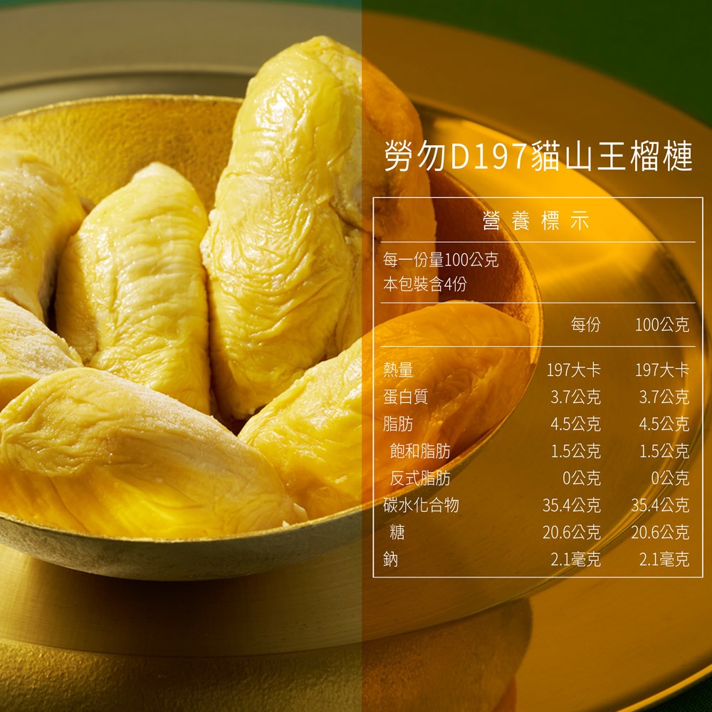 ★真的貓山王!!!★【D.MASKING榴槤大哥】全台唯一馬來西亞官方認證&rarr;勞勿冷凍貓山王榴槤 400g_4盒, , large