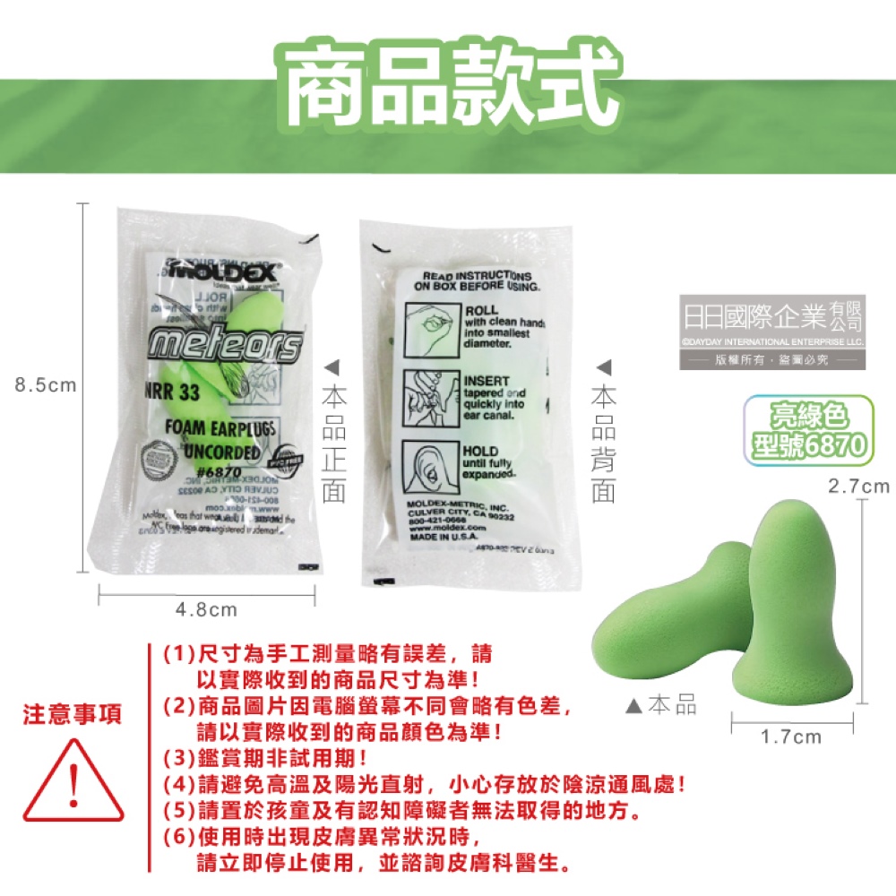 [日日好物](3包超值組)美國MOLDEX-Meteors鐘型曲線PU慢回彈超靜音耳塞-型號6870亮綠色1對/包(NRR33dB降噪規格,露營助眠器,標準流星), , large