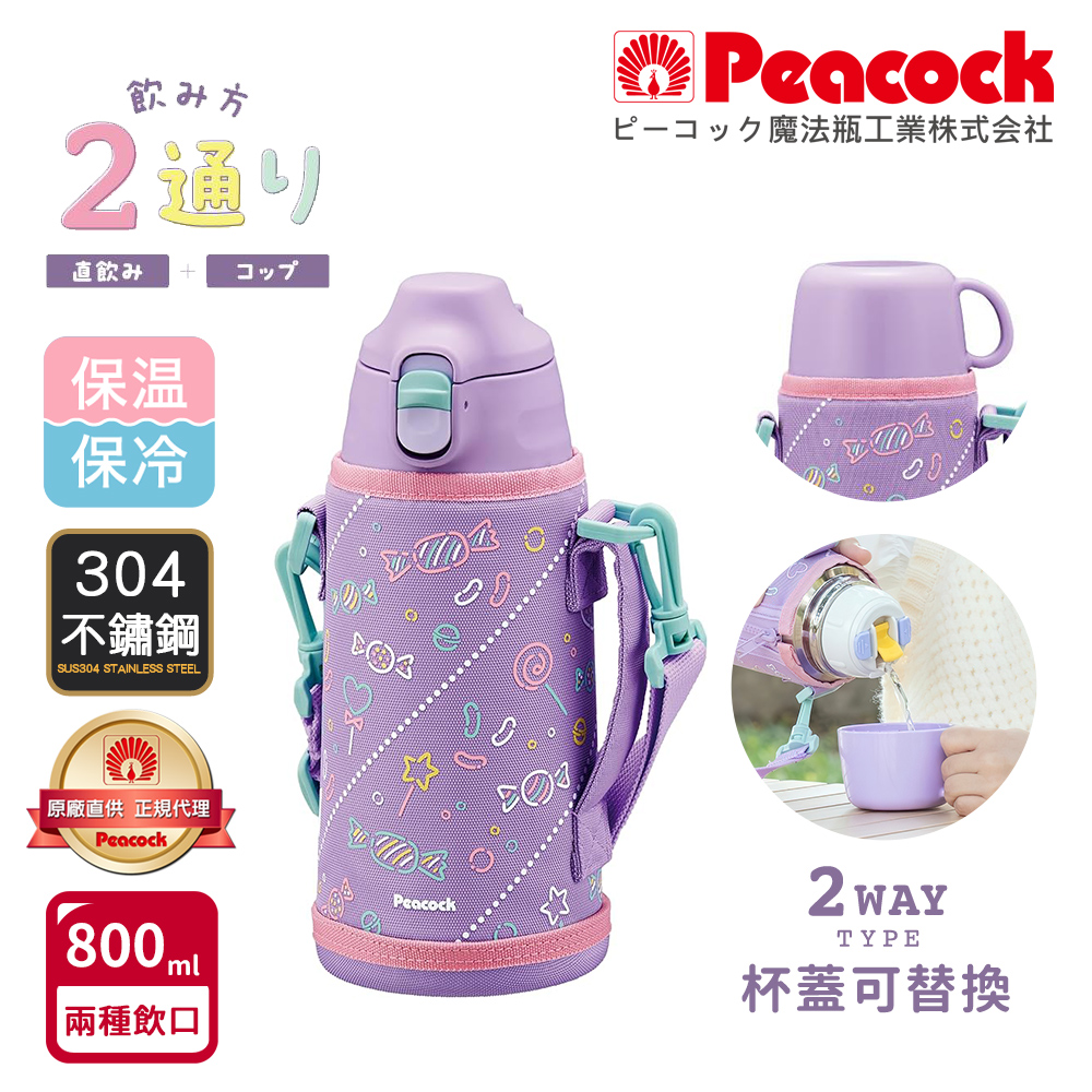 【日本孔雀Peacock】運動家族 直飲+水杯兩用 兒童不鏽鋼保溫杯水壺800ML附杯套+背帶-糖果粉紫, 糖果粉紫, large