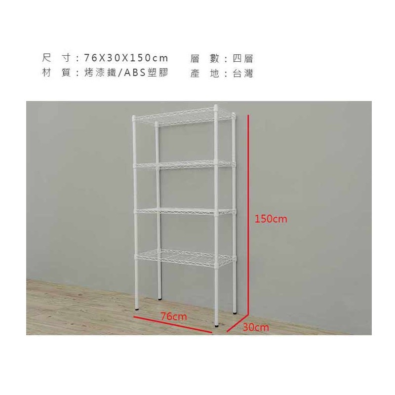 【Y HOUSE】76x30x150公分 輕型四層鐵架 鐵力士架 層架-烤漆白, , large