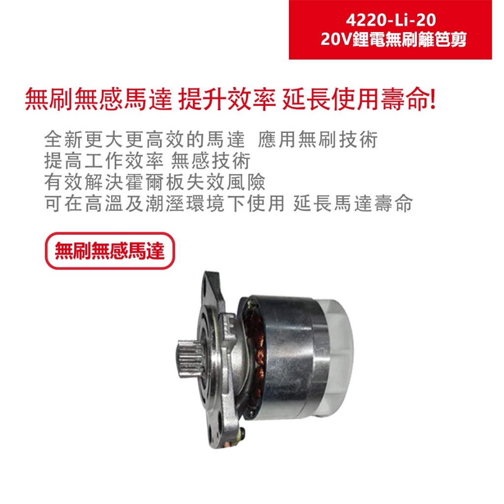 WIN五金 DEVON 大有 4220-Li-20  20V 充電無刷籬笆剪 修枝 園藝 刀片 55cm, , large