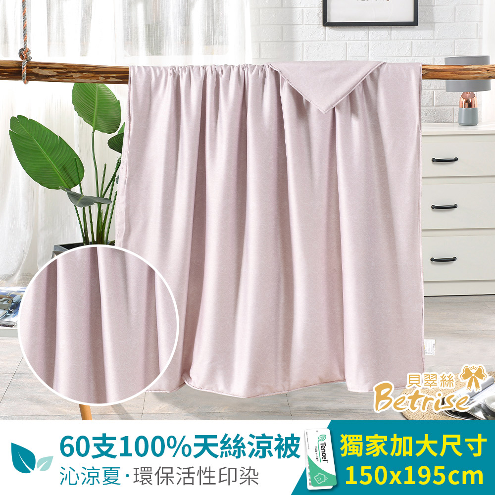 【Betrise貝翠絲 多款任選】60支100%天絲可水洗舖棉四季涼被5X6.5尺一入-限時5折!!!, , large