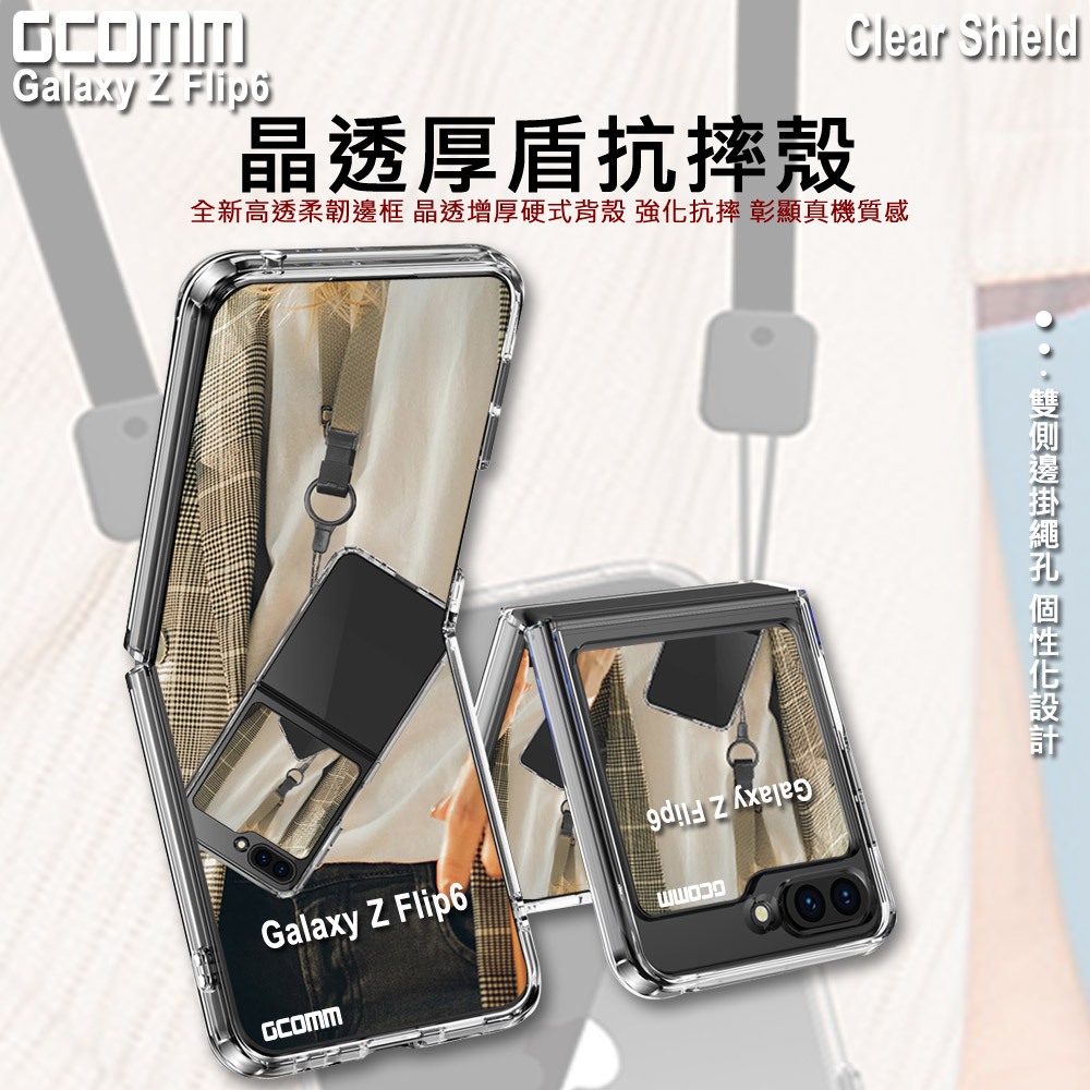 GCOMM 三星 Z Flip6 晶透厚盾抗摔殼 Clear Shield, , large