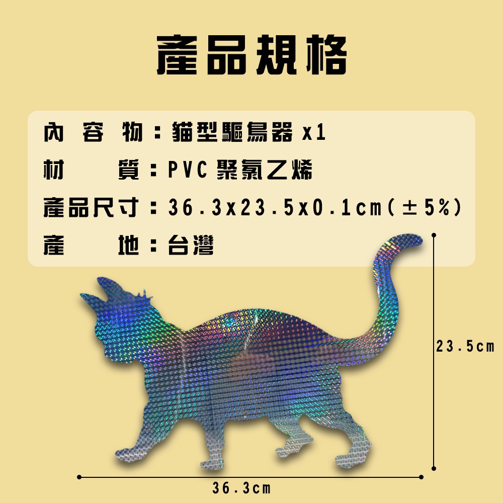金德恩 GS MALL 台灣製造 貓型吊掛驅鳥器 麻雀驅逐器 鳥類驅趕器 趕鳥 驅鳥器 吊掛驅鳥器 反光驅鳥 吊掛驅鳥 園藝用品, , large