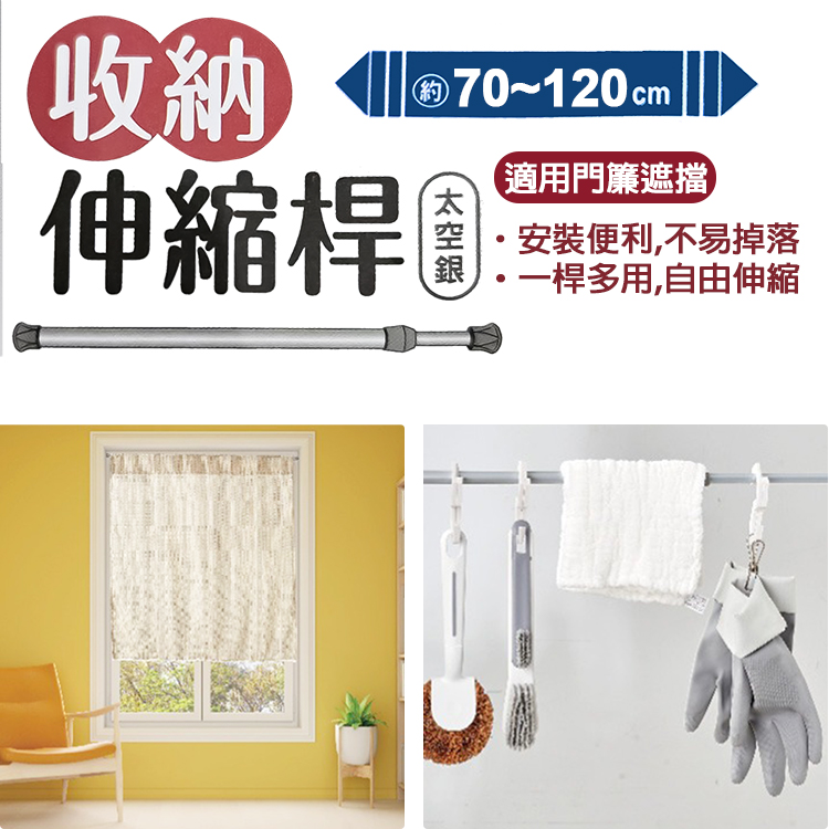 hold掛/收納伸縮桿-70~120cm-太空銀-3支, , large