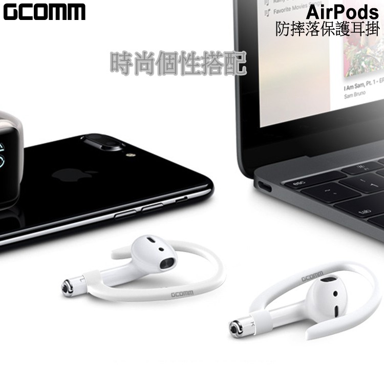 GCOMM AirPods 防摔落保護耳掛 耳機, , large