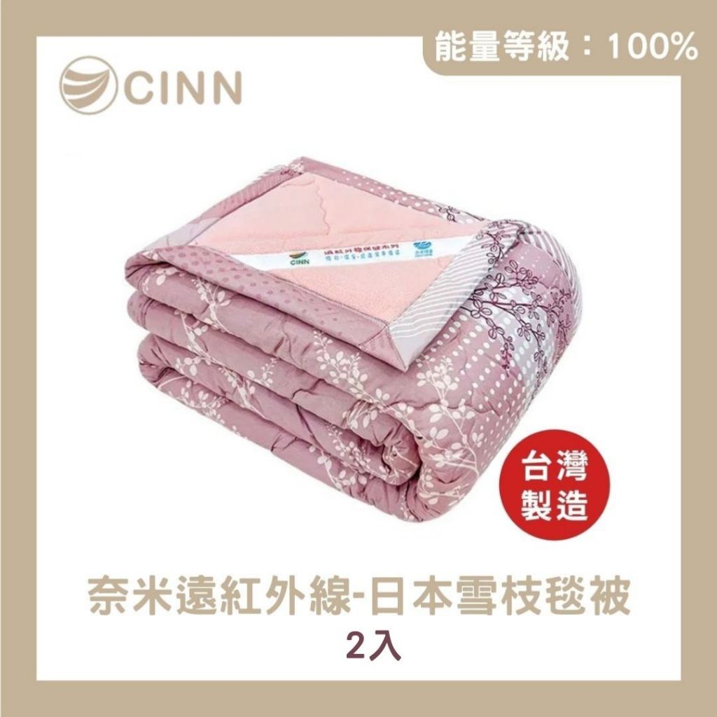 [CINN Official] Nano Far Infrared Blanket – Japanese Snow Branch Design｜Autumn/Winter｜5×7 ft (2-Pack), , large