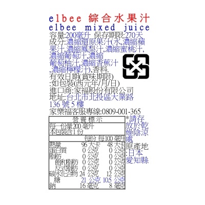 elbee綜合水果汁, , large